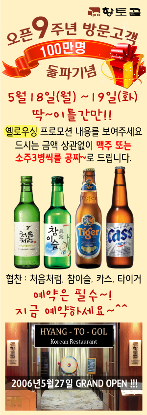 Hwangtogol Korean Restaurant Promo