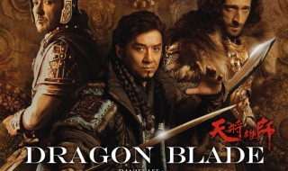 dragon-blade-poster