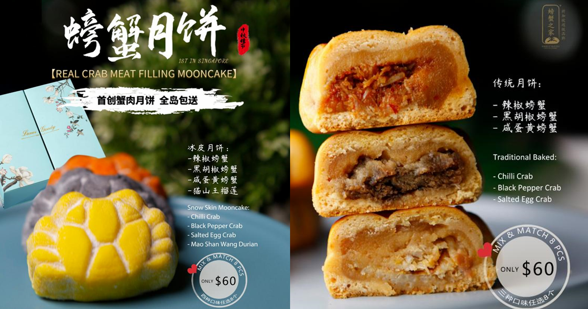 House of Seafood launches mooncakes with real crab meat fillings; has chilli, black pepper and salted egg yolk