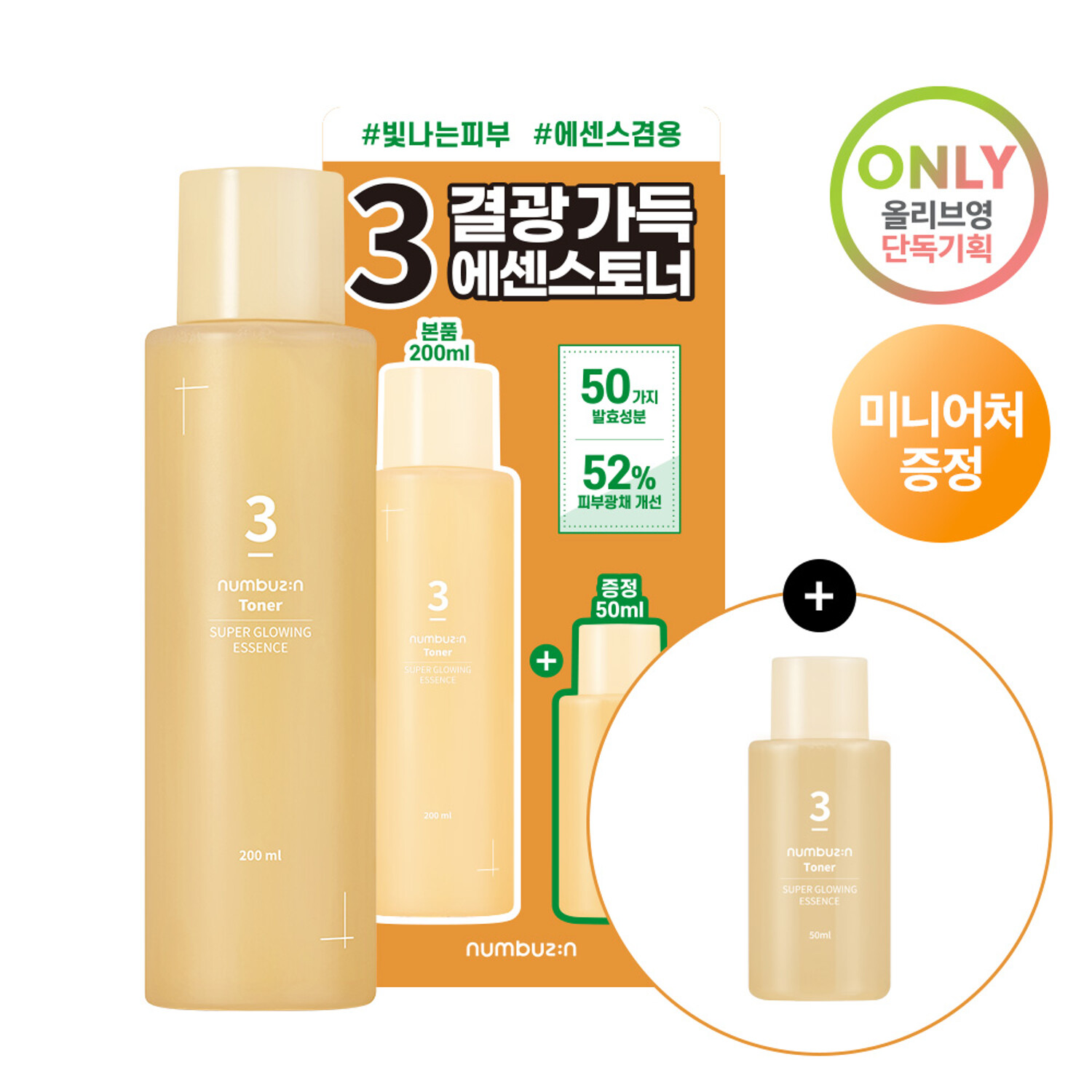 numbuzin No. 3 Super Glowing Essence Toner