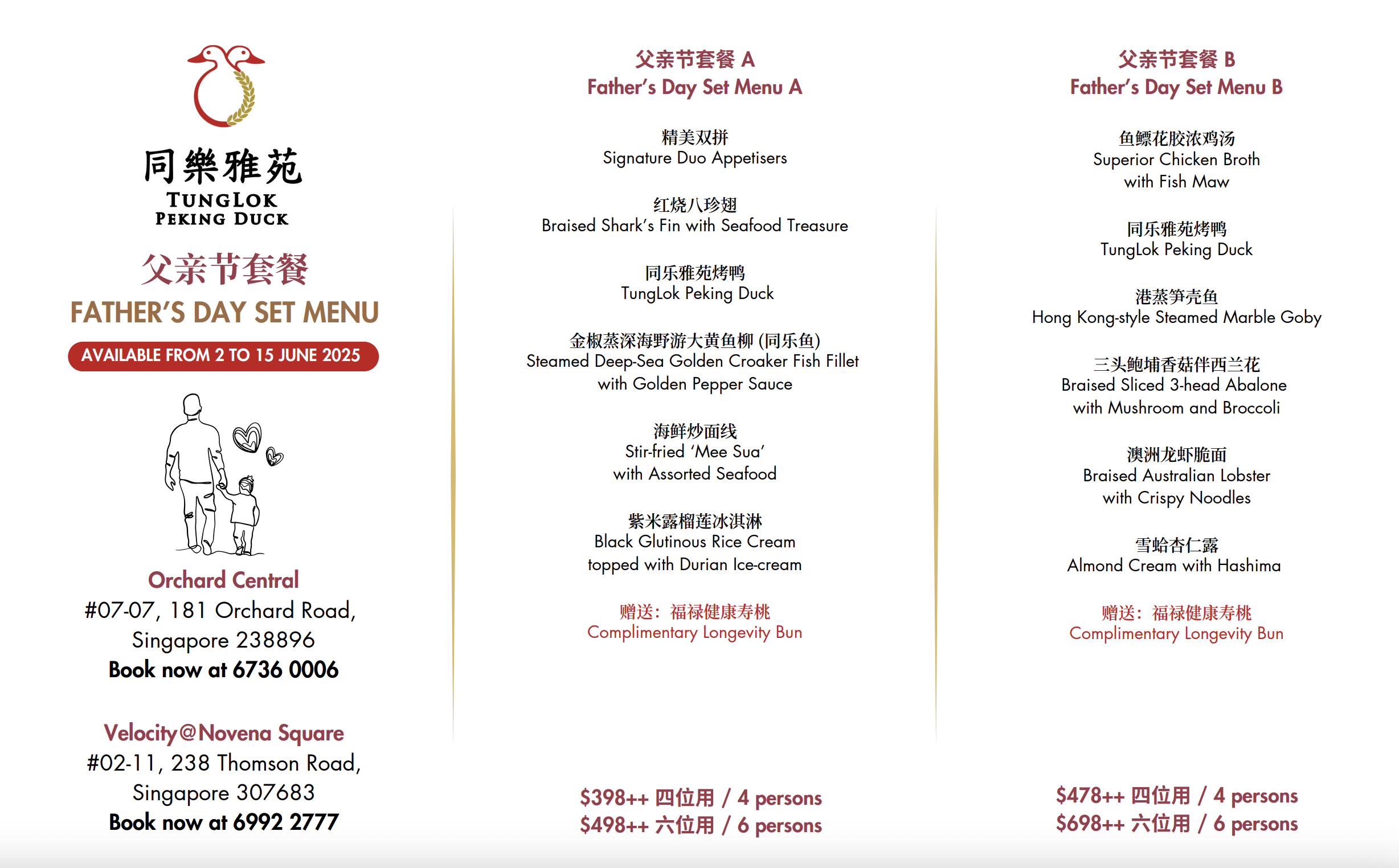 TUNG LOK FATHER’S DAY SET MENU