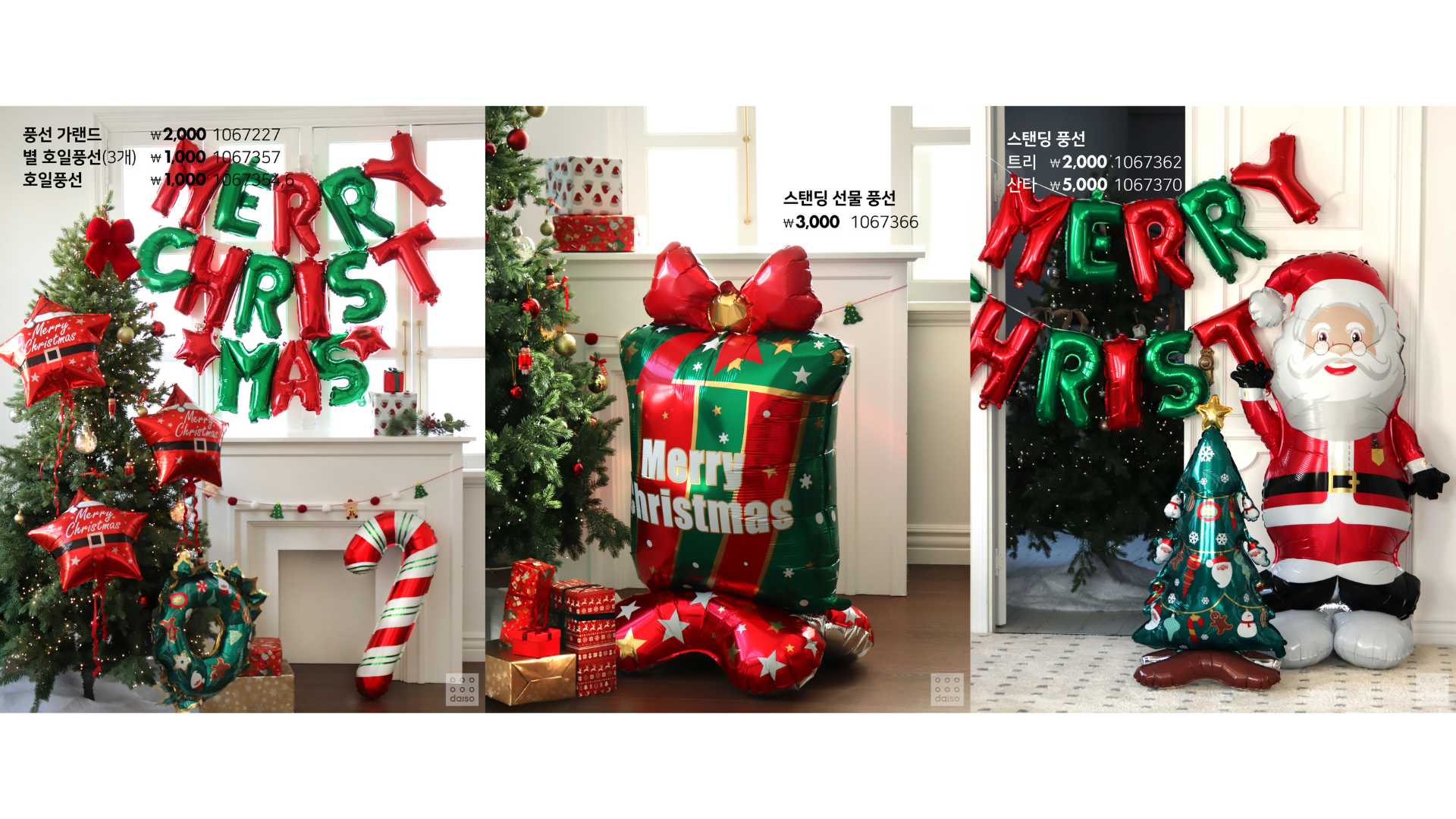 Christmas Deco from Daiso Korea 2025_balloons