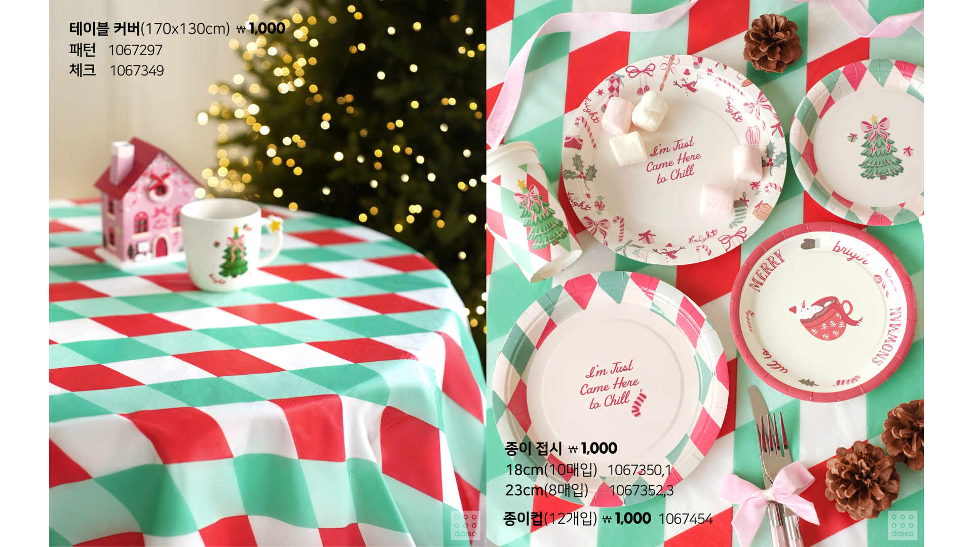 Christmas Deco from Daiso Korea 2025_themed cups, plates & table cover